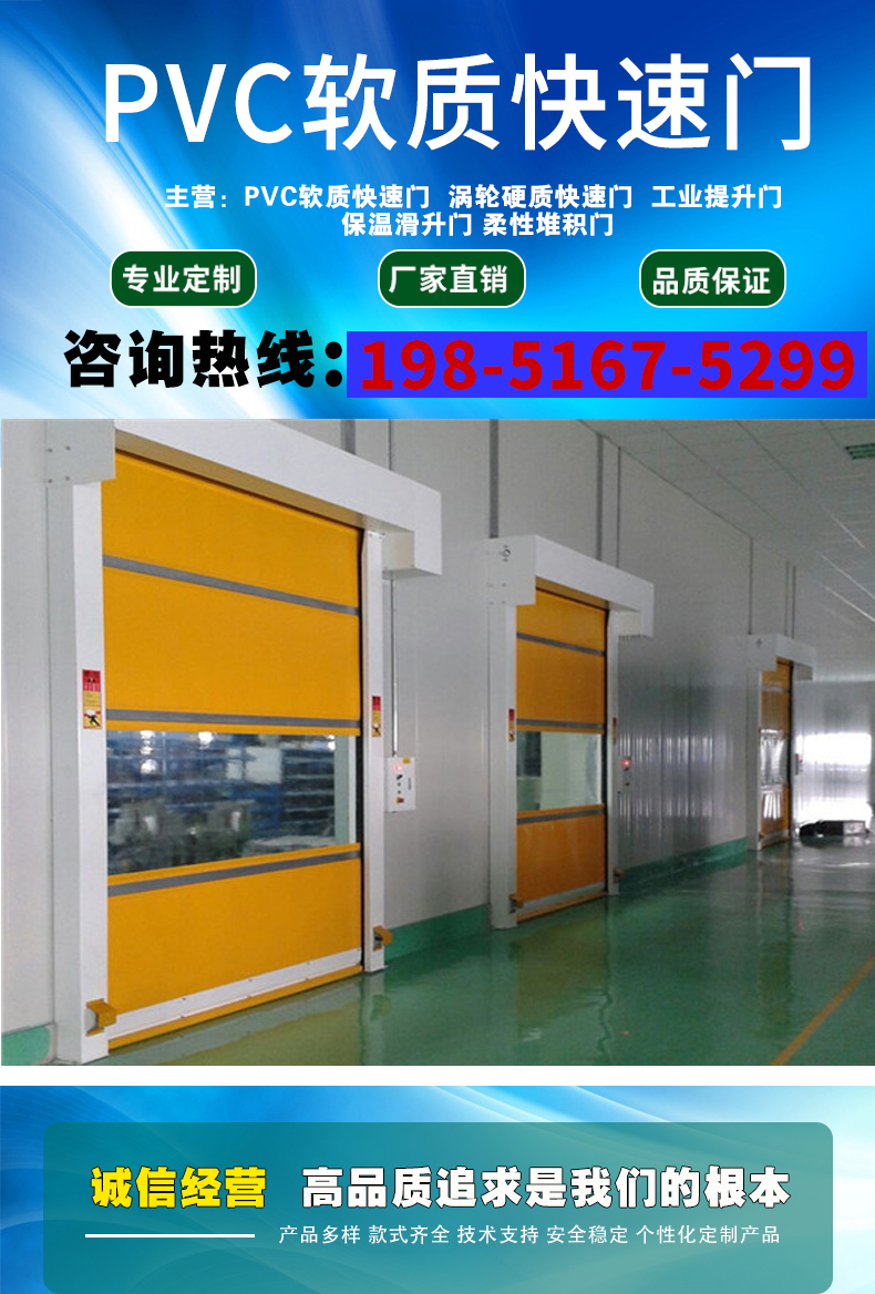 PVC快速卷帘门