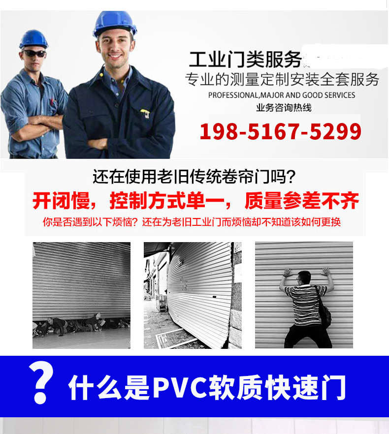 PVC快速卷帘门