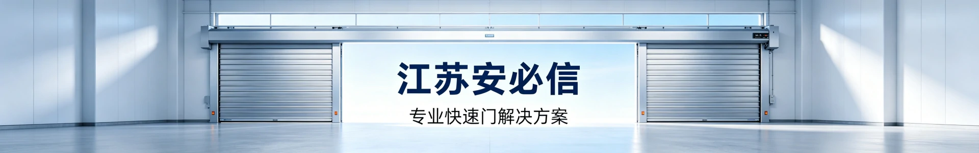 冷链仓库门